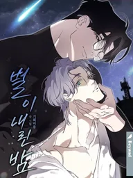 ปกมังงะ A Night When Stars Fell - คืนที่ดาวร่วงหล่น
