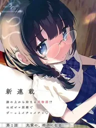 ปกมังงะ Chiisakute Kawaii Bungeibu no Chiteki na Senpai o - เมื่อรุ่นพี่ชมรมวรรณกรรมสุดน่ารักมานั่งบนตักผมทุกวัน