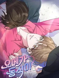 ปกมังงะ Omega Dongsik - โอเมก้า ดงซิก