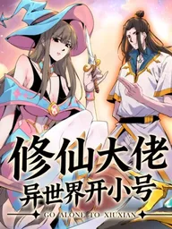 ปกมังงะ A Cultivation Master Starts a New Account in Another World - ยอดเซียนเปิดไอดีไก่ในต่างโลก