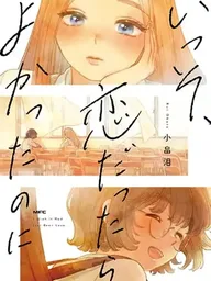 ปกมังงะ I Wish it Had Just Been Love - ถ้าเป็นความรักได้ก็คงจะดี