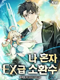 Only I Have an EX-Grade Summon - มีแค่ฉันที่มีอัญเชิญระดับ EX ปกมังงะ Only I Have an EX-Grade Summon - มีแค่ฉันที่มีอัญเชิญระดับ EX