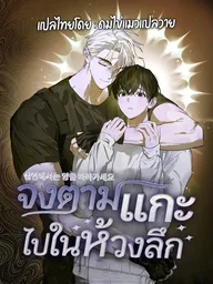 ปกมังงะ The Lamb in the Abyss - จงตามแกะไปในห้วงลึก
