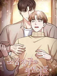ปกมังงะ Childhood Friend and Hypnosis App - เพื่อนสมัยเด็กกับแอปสะกดจิต