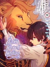 ปกมังงะ Talk About Love Without Saying Anything - สื่อรักกังวานไร้เสียง