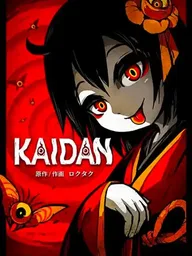 ปกมังงะ KAIDAN - ไคดัน