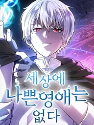 There Are No Bad Noble Ladies in This World - ไม่มีหรอกนะ คุณหนูนิสัยเสีย ปกมังงะ There Are No Bad Noble Ladies in This World - ไม่มีหรอกนะ คุณหนูนิสัยเสีย