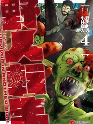 ปกมังงะ Karate Survivor in Another World - เกิดใหม่เป็นคนเถื่อน ตะลุยต่างโลกด้วยหมัดคาราเต้