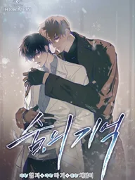 ปกมังงะ Breathe, in the Memory - ลมหายใจแห่งความทรงจำ