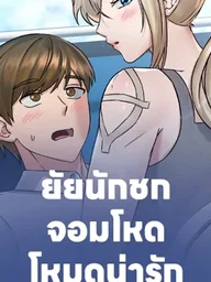 ปกมังงะ She's cute only to me - ยัยนักชกจอมโหด โหมดน่ารักแค่กับผม