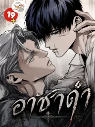 ปกมังงะ The Black Steed - อาชาดำ