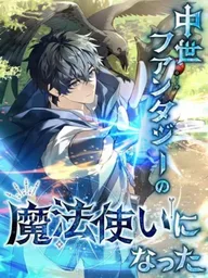 I Became a Mage in a Medieval Fantasy World - ผมกลายเป็นจอมเวทในโลกแฟนตาซียุคกลาง ปกมังงะ I Became a Mage in a Medieval Fantasy World - ผมกลายเป็นจอมเวทในโลกแฟนตาซียุคกลาง