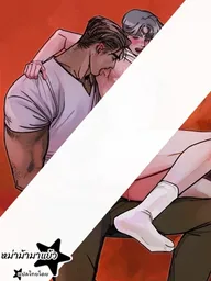 Dream Daddy - ดรีม แดดดี้ ปกมังงะ Dream Daddy - ดรีม แดดดี้
