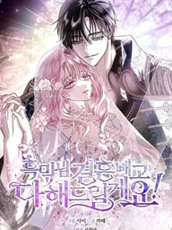 ปกมังงะ Villain, I'll Do Everything Except Marriage for You! - ฉันยอมทำทุกอย่างยกเว้นแต่งงานกับอาร์ชดยุกตัวร้าย!