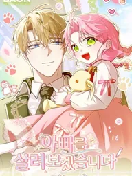 ปกมังงะ I'll Save My Dad - หวนคืนวงกตกาลเวลาภารกิจกู้ชีพคุณพ่อ