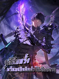 ปกมังงะ My Passive Skill Are Invincible - จุติอีกครั้ง พร้อมสกิลติดตัวไร้เทียมทาน