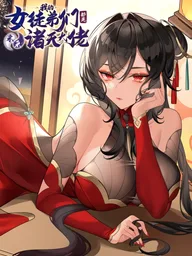 My Female Disciples are all Future Masters of the Heavens - เหล่าศิษย์สาวของข้าคือว่าที่มหาอำนาจแห่งสรวงสวรรค์ ปกมังงะ My Female Disciples are all Future Masters of the Heavens - เหล่าศิษย์สาวของข้าคือว่าที่มหาอำนาจแห่งสรวงสวรรค์