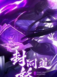 Seal Evils and the Pursuit of Truth - ผนึกมารแสวงหาความจริง ปกมังงะ Seal Evils and the Pursuit of Truth - ผนึกมารแสวงหาความจริง