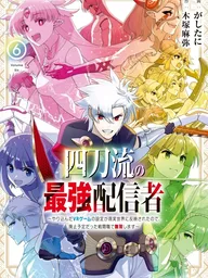 The Strongest Streamer of the Four-Sword Style - ยอดนักสตรีมสุดแกร่งจากเกม VR สู่โลกจริง ใช้อาชีพที่กำลังจะถูกลบตะลุยแบบไร้ลิมิต ปกมังงะ The Strongest Streamer of the Four-Sword Style - ยอดนักสตรีมสุดแกร่งจากเกม VR สู่โลกจริง ใช้อาชีพที่กำลังจะถูกลบตะลุยแบบไร้ลิมิต