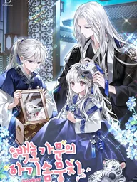 ปกมังงะ The Little Fluff of the White Tiger Family - ก้อนปุกปุยน้อยแห่งตระกูลพยัคฆ์ขาว