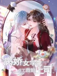 The Yandere Student Became My Boss - เด็กดื้อในวันนั้น ขยับมาเป็นเจ้านายที่รักในวันนี้ ปกมังงะ The Yandere Student Became My Boss - เด็กดื้อในวันนั้น ขยับมาเป็นเจ้านายที่รักในวันนี้