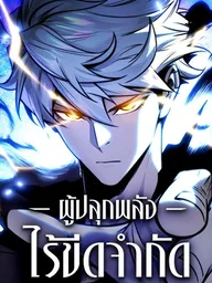 All-Class Awakening: God Slayer - ผู้ปลุกพลังไร้ขีดจำกัด ปกมังงะ All-Class Awakening: God Slayer - ผู้ปลุกพลังไร้ขีดจำกัด