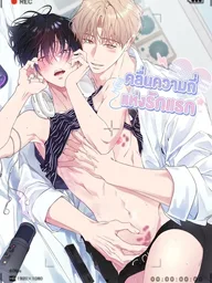 First Love Frequency - คลื่นความถี่แห่งรักแรก ปกมังงะ First Love Frequency - คลื่นความถี่แห่งรักแรก