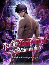 Butcher of the Ten Thousand Worlds - ถือมีดปังตอแล่หมู ฟันยับได้ทั้งหมื่นโลก ปกมังงะ Butcher of the Ten Thousand Worlds - ถือมีดปังตอแล่หมู ฟันยับได้ทั้งหมื่นโลก