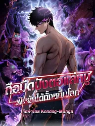 ปกมังงะ The Butcher: I See Everyone as Pigs - ถือมีดปังตอแล่หมู ฟันยับได้ทั้งหมื่นโลก