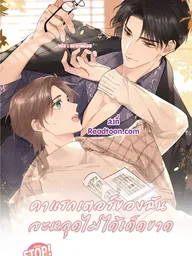ปกมังงะ My Character Must Not Slip - คาแรกเตอร์ของผมจะหลุดไม่ได้เด็ดขาด