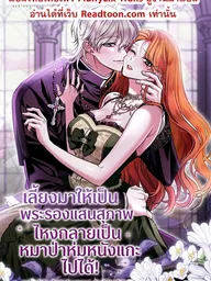 Not Your Average Second Lead - เลี้ยงมาให้เป็นพระรองแสนสุภาพ ไหงกลายเป็นหมาป่าห่มหนังแกะไปได้! ปกมังงะ Not Your Average Second Lead - เลี้ยงมาให้เป็นพระรองแสนสุภาพ ไหงกลายเป็นหมาป่าห่มหนังแกะไปได้!