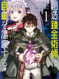 ปกมังงะ The Creative Alchemist Enjoys Freedom - นักเล่นแร่แปรธาตุผู้สร้างสรรค์ขอใช้ชีวิตสโลว์ไลฟ์