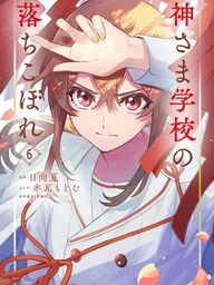 The Dropout of God's School - นักเรียนตกชั้นแห่งโรงเรียนเทพเจ้า ปกมังงะ The Dropout of God's School - นักเรียนตกชั้นแห่งโรงเรียนเทพเจ้า
