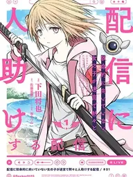 ปกมังงะ The Girl Who Is Hopelessly Unsuited for Streaming Silently Saves People in a Dungeon - สาวน้อยผู้ไม่เหมาะกับการไลฟ์สตรีมอย่างแรง แต่กลับก้มหน้าก้มตาช่วยคนในดันเจี้ยนซะงั้น