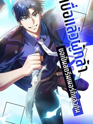 ปกมังงะ Tired of Being a Hero, I'll Become a Streamer - เบื่อแล้วผู้กล้า ขอเป็นสตรีมเมอร์ก็แล้วกัน