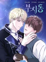 Tinder Box - ทินเดอร์บ็อกซ์ ปกมังงะ Tinder Box - ทินเดอร์บ็อกซ์