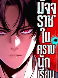 Contract Killer Enrollment - มัจจุราชในคราบนักเรียน ปกมังงะ Contract Killer Enrollment - มัจจุราชในคราบนักเรียน