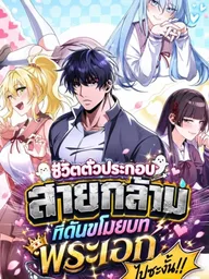 ปกมังงะ I Was Thrown Into an Unknown Manga - ชีวิตตัวประกอบสายกล้ามที่ดันขโมยบทพระเอกไปซะงั้น