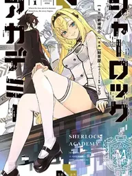 ปกมังงะ Sherlock + Academy - เชอร์ล็อก + อคาเดมี่