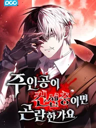 ปกมังงะ Is It Bad That the Main Character's a Roleplayer? - ผิดไหมที่ตัวเอกเป็นพวกบ้าโรลเพลย์?
