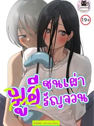 Mui: Pleasure - มูอี... ชนเผ่ารัญจวน ปกมังงะ Mui: Pleasure - มูอี... ชนเผ่ารัญจวน