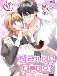 ปกมังงะ Isn't this a completely different vibe? - นี่มันคนละแนวกันเลยนี่คะ?
