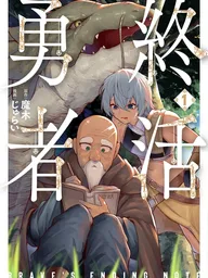ปกมังงะ Brave's Ending Note - ฟรีลุง