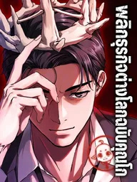 Goblin Company - พลิกธุรกิจต่างโลกฉบับคุณโก ปกมังงะ Goblin Company - พลิกธุรกิจต่างโลกฉบับคุณโก
