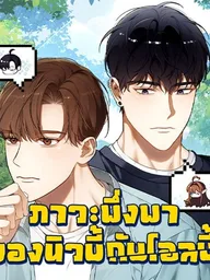 ปกมังงะ A Newbie and an Oldbie - ภาวะพึ่งพาของนิวบี้กับโอลบี้