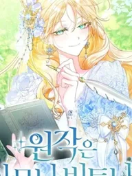 How Dare You Think Deviating from the Original is Easy? - คิดว่าการบิดเบือนต้นฉบับ มันทำได้ง่าย ๆ หรือไง ปกมังงะ How Dare You Think Deviating from the Original is Easy? - คิดว่าการบิดเบือนต้นฉบับ มันทำได้ง่าย ๆ หรือไง