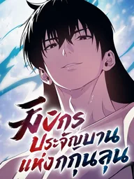 ปกมังงะ A Dragon Lives in Kunlun - มังกรประจัญบานแห่งกุนลุน
