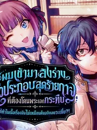 ปกมังงะ I Reincarnated as a Mob Villain Who Gets Beaten Up by the Hero - ผมเข้ามาสิงร่างตัวประกอบสุดร้ายกาจ ที่ต้องโดนพระเอกกระทืบ แต่ทำไมเนื้อเรื่องมันไม่เหมือนต้นฉบับเลยวะเนี่ย?!