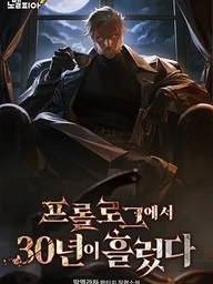 ปกมังงะ 30 Years Have Passed Since the Prologue - 30 ปีผ่านไปนับจากบทนำ