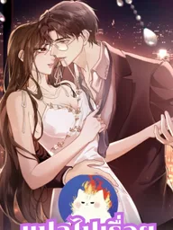 Tempting Her - ยั่วเธอ ปกมังงะ Tempting Her - ยั่วเธอ
